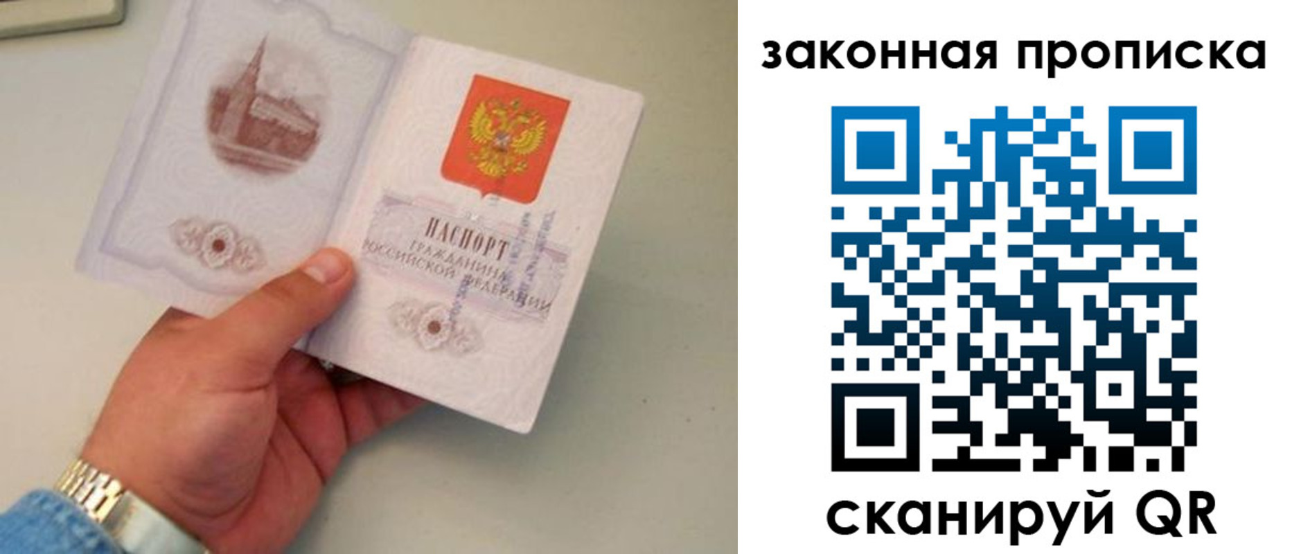 прописка штамп в Донецке